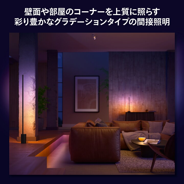 楽天市場】【公式】Philips Hue Gradient Signe floor black 