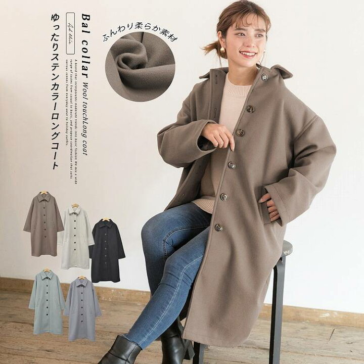 楽天市場】クーポン利用で30％OFF☆ ステンカラー ロングコート 
