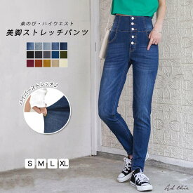 2H限定クーポンで1985円☆ ハイウエストスキニーパンツ ハイウエスト スキニー ストレッチ パンツ 楽ちん S M L 定番 脚長 【R-B R-A】