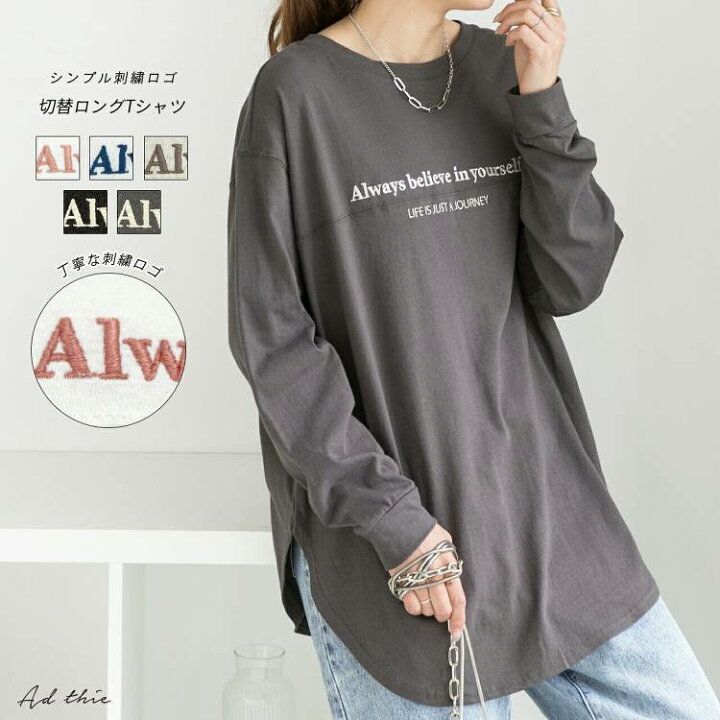 楽天市場】Always 刺繍 ロンT トップス 長袖 Tシャツ ラウンド裾 