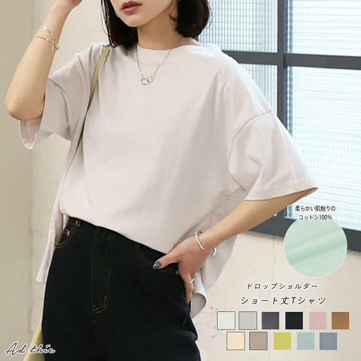楽天市場】ドロップショルダー ショート丈 Tシャツ クルーネック 