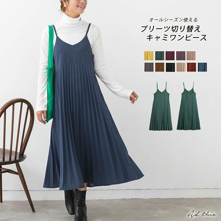楽天市場】クーポン利用で2380円☆ プリーツ キャミワンピース ロング 