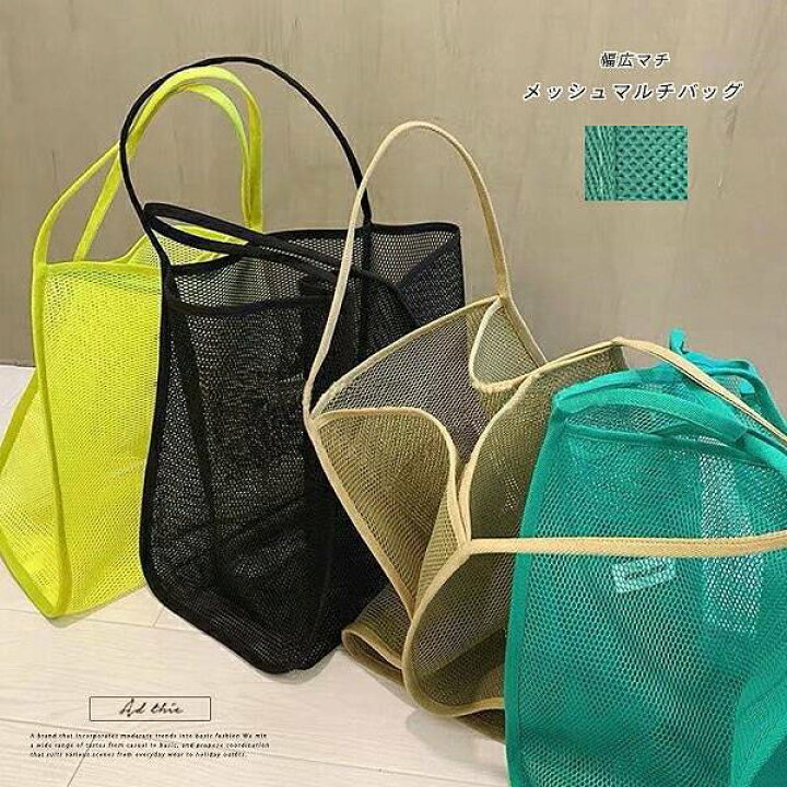 楽天市場】メッシュマルチバッグ 幅広マチ メッシュ トート バッグ 