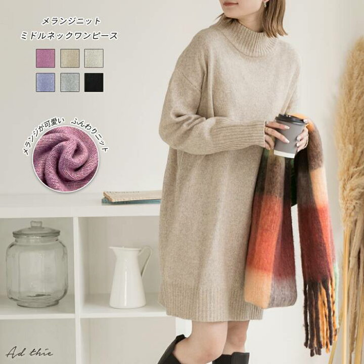 楽天市場】メランジニット ミドルネックワンピースゆったり 大きめ  