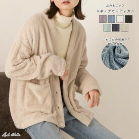 クーポン利用で2080円★ Vネック ボア カーディガン ふわふわ もこもこ 羽織り アウター トップス 長袖 軽い 防寒 あったか 秋 冬 可愛い おしゃれ 流行 カジュアル 無地 着心地抜群 くすみカラー トレンド お洒落 きれいめ コーデ かわいい レディース