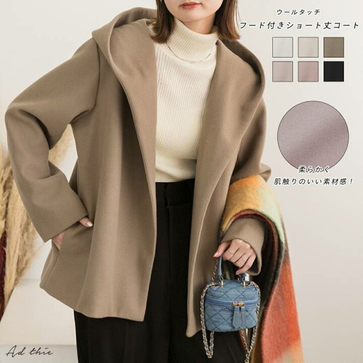 楽天市場】フード付き ショート丈 コート ウールタッチ アウター 