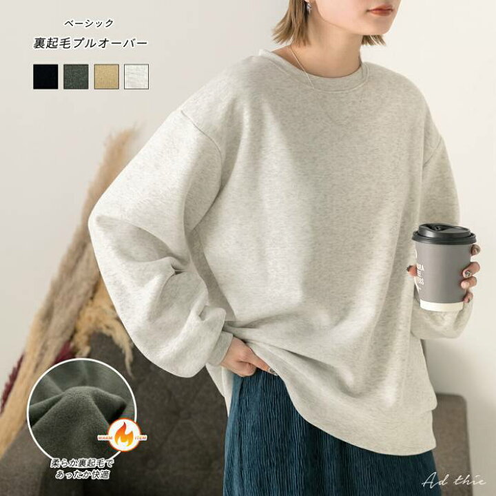 楽天市場】裏起毛 PO スウェット プルオーバー 長袖 ボリューム袖 