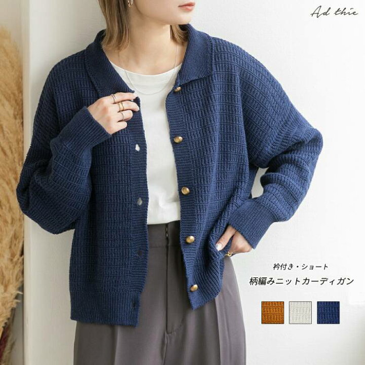 楽天市場】クーポン利用で30％OFF☆ 襟付き ニット カーディガン 