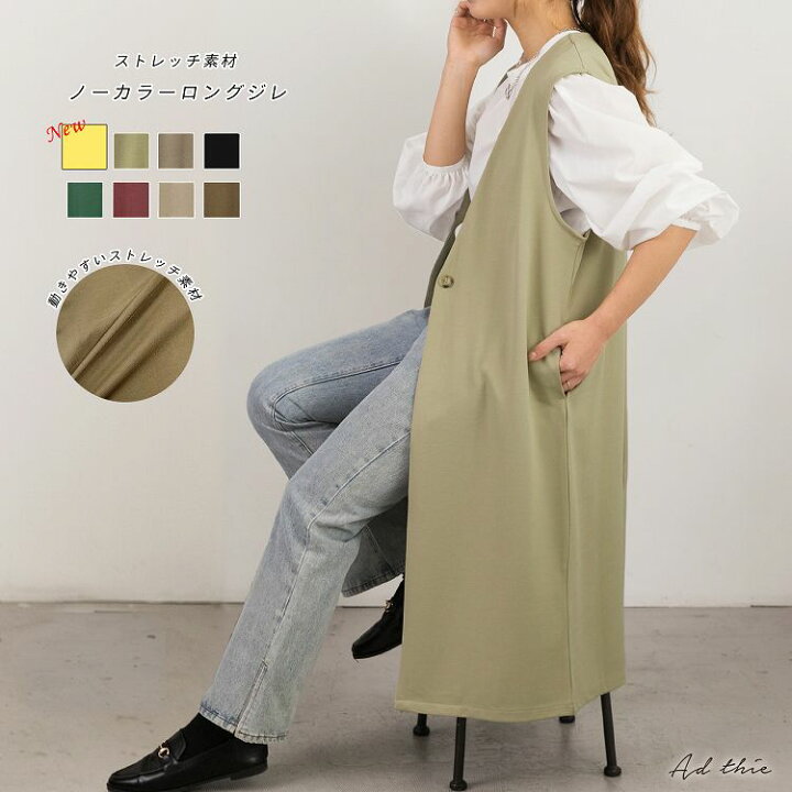 楽天市場】ストレッチ素材 ノーカラー ロングジレ ジレ ベスト 