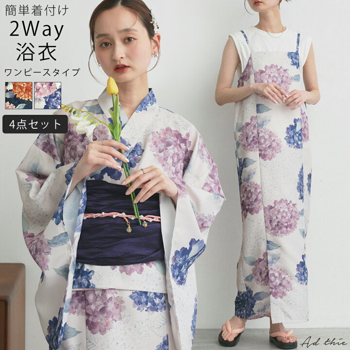 楽天市場】紫陽花柄 セパレート浴衣4点セット セパレート浴衣 