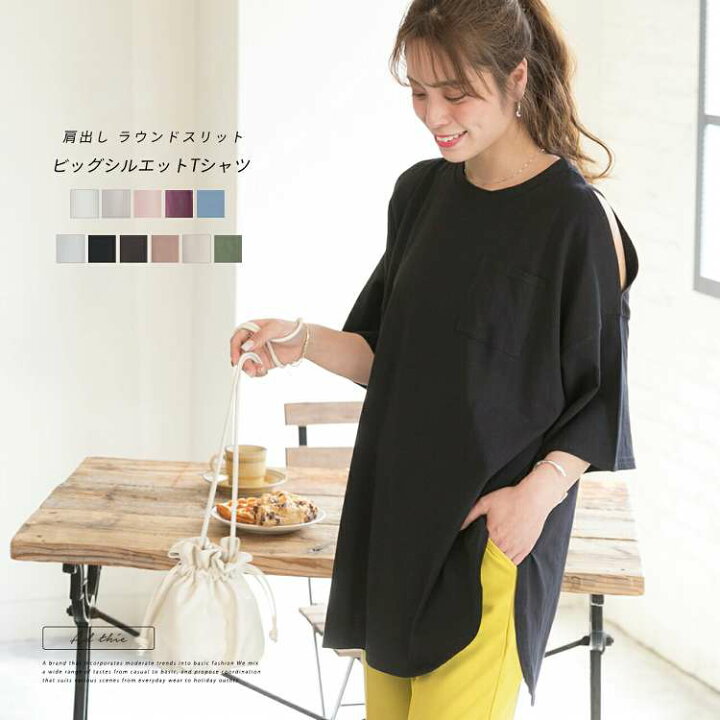 楽天市場】肩出し Tシャツ ラウンドヘム ビックシルエット 裾ラウンド 