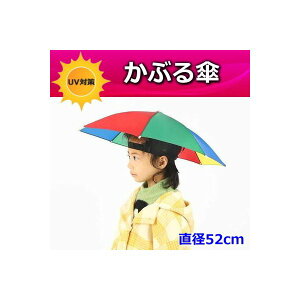 �֗��I���Ԃ�P 52cm�y01�z���悯�n�b�g �P�X�q �J�悯 �n���Y�t���[ �K�[�f�j���O �ʊw �� �_��� �ނ� �A�E�g�h�A