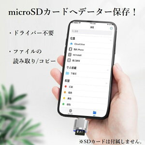 Lightning to MicroSD�J�[�h���[�_�[ �ϊ��A�_�v�^�[ iPhone�p iPhone iPad iOS 13 �O�t�� SD�J�[�h �������[�J�[�h �ʐ^ �ړ� ���� �o�b�N�A�b�v PDF