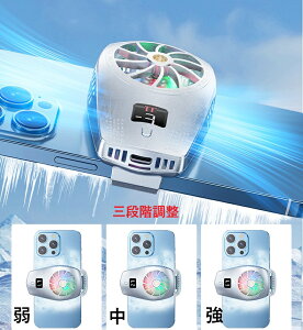温度表示機能 冷却ファン スマホクーラー クリップ式 スマホ冷却機 熱暴走 熱対策 小型 軽量 静音 USB給電式 三段階調整