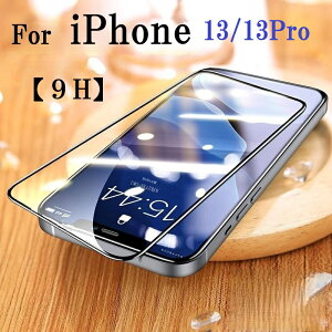 iPhone13 / iPhone13pro 9H �K���X�t�B���� ��U�h�~ �w��h�~ �C�A�[�� �����ߗ� Clear �t�B����