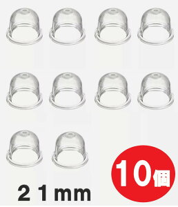 プライマリーポンプ クリア 21mm 10個セット 交換用 オイルカップ 草刈機 刈払機 芝刈り機 チェーンソー キャブレター ポンプ