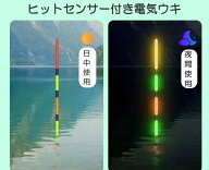ヒットセンサー付き 電気ウキ 棒ウキ 11点発光 LED ヘラ浮き へら浮き ヘラうき