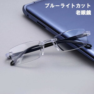 老眼鏡 フチなし メガネ 超軽量 メンズ レディース ブルーライトカット UV紫外線 黒ブラック a600