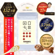 【公式】田七人参 白井田七。 240粒 60日分 ADVANCE アドバンス パウチ 高麗人参の7倍のサポニン 有機JAS…