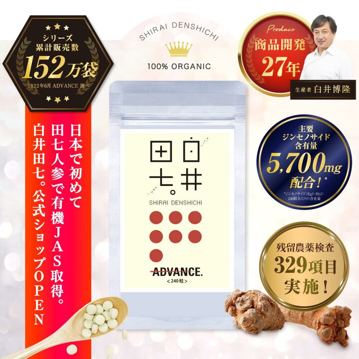 楽天市場】【スーパーSALE限定 21%OFF】田七人参 白井田七。 240粒 60 