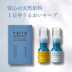 【公式】全身保湿ジェル 洗顔料 トラベルセット ハーモニアフェイス ADVANCE アドバンス 40ml×2 田七人参 プロテオグリカン ハーブエキス 敏感肌 低刺激 オーガニック 無添加 あす楽 対応 翌日配送