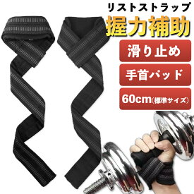 【ポイント20倍 お得品】リストストラップ 筋トレ 握力補助 滑り止め 手首パッド付き ナイロン 懸垂 滑らない 手首 無地 リフティングストラップ トレーニングストラップ 黒 赤 ブラック レッド ウエイトリフティング パワーグリップ リストラップ