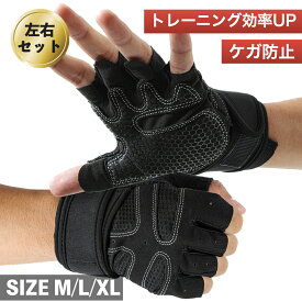 トレーニンググローブ ジム ウェイトトレーニング 筋トレ スポーツ グローブ リストラップ 洗濯可能 高弾圧性パッド 耐久性 マメ防止 マジックテープ 通気性 滑り止め 握力補助 無地 メンズ レディース 男性 女性 M L