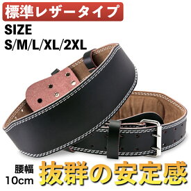 トレーニングベルト 革 レザー パワーベルト リフティングベルト 筋トレ 初心者 ベンチプレス 持ち運び ウエスト 大きいサイズ おしゃれ かっこいい 黒 軽量 腰 スクワット 体幹 小さめ 腹圧 胸トレ 胸筋 大胸筋 柔らかい 腰痛 男性