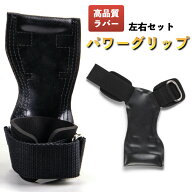 パワーグローブ パワーグリップ 筋トレ グローブ トレーニング プロ 手首 チンニング ジム ラバー 握力補…