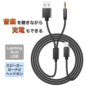 iPhone p AUX P[u  y L [d J[I[fBI USBP[u [dȂ ϊ I[fBIP[u J[ir AUX[q CgjOP[u Lightning P[u 1.2m USB CgjO 3.5mm 