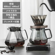コーヒーサーバーセット コーヒードリッパー コーヒーフィルター 100枚付き V60 耐熱ガラス 400ml 600ml …