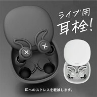 ライブ用耳栓 ノイズキャンセリング 聴覚過敏 高性能 かわいい おしゃれ かっこいい 洗える 目立たない …