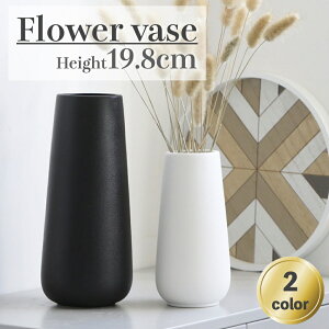 花瓶 フラワーベース 北欧 陶器 おしゃれ セラミック モダン インテリア 部屋 仏壇 大きい 20cm 一輪挿し かわ