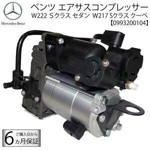 �x���c W217 W222 S�N���X �G�A�T�X�R���v���b�T�[ A 0993200104 2223200404 S300h S400h S450 S550 S560 S600 S63 S65 AMG �G�A�T�X �|���v