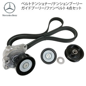 �x���c W221 �x���g�e���V���i�[ �e���V�����v�[���[ �K�C�h�v�[���[ �t�@���x���g 4�_�Z�b�g 2722000270 2722021019 2722021419 0159972592 W203 W204 C230 C280 C350 W219 CLK280 350 W216 CLS300 CLS350 500 W211 W212 E230 E280 E3