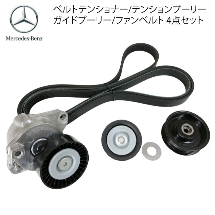 楽天市場】ベンツ W221 ベルトテンショナー テンションプーリー ガイド 