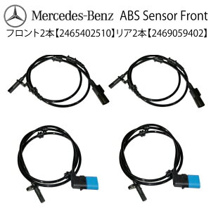 �V�i �ۏ� �x���c �t�����g 2�{ ���A2�{ W176 W246 X156 C117 X117 ABS�Z���T�[ �X�s�[�h�Z���T�[ �ԑ��Z���T�[ �V�i 2465402510 CLA180 CLA250 CLA45 A180 A250 A250_4MATIC A45AMG GLA180 GLA220_4MATIC GLA250_4MATIC GLA45AMG B180 B2