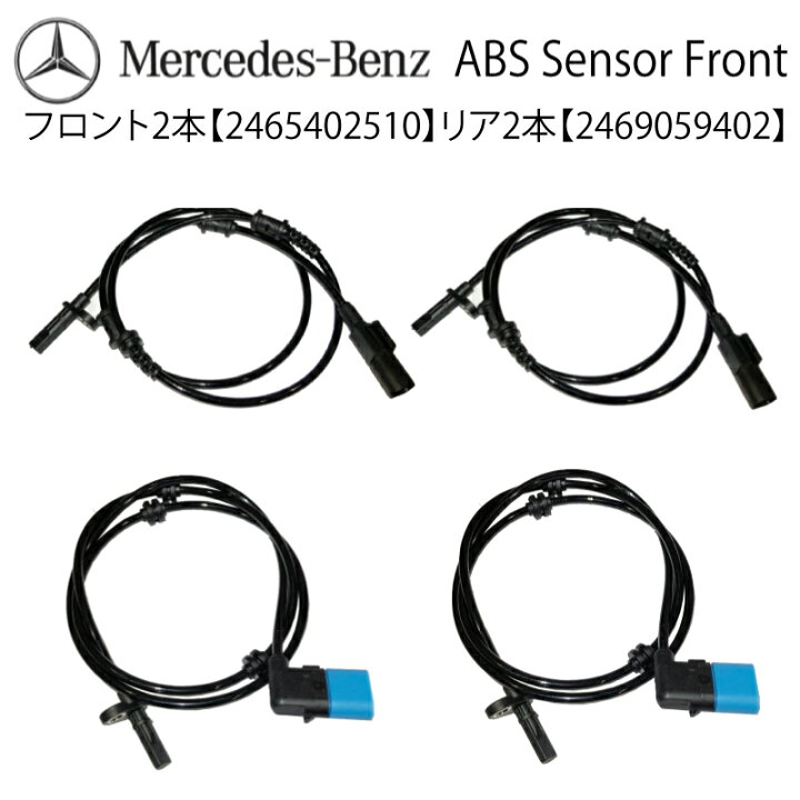 楽天市場】新品 保証 ベンツ フロント 2本 リア2本 W176 W246 X156 