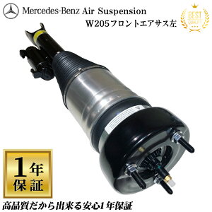 1�N�ۏ� �x���c C�N���X W205 C205 S205 A205 �t�����g �G�A�T�X �G�A�T�X�y���V���� 2�{ �O ���E A2053204768 2053204768 2053208300 C180 C200 C200_4MATIC C250 C300