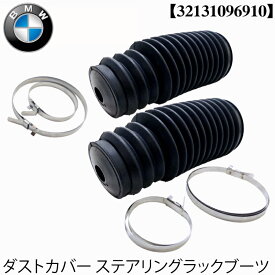 BMW E46 E85 E86 ステアリングタイロッドダストカバー ステアリングラックブーツ リペアキット 左右セット 316ti 318Ci 318i 318ti 320i 323i 325i 328Ci 328i 330Ci 330i M3 M3_CSL 2.2i 2.5i 3.0i 3.0si M3.2 3.0si M3.2 32131096910　ダスト カバー リペア セット