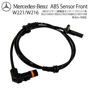 Vi ۏ  xc W221 W216 SNX CLNX ABSZT[ Xs[hZT[ ԑZT[ tg 1{ E 2215400317 2219055700 2219057100