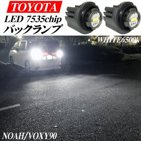 ハリアー80系 ノア90系 ヴォクシー90系 クラウンクロスオーバー 新型 トヨタ専用 LED バックランプ バルブ ホワイト 白色 27w 6500k 12000LM ※代引不可