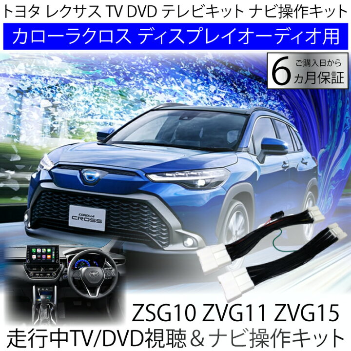 楽天市場】カローラクロス R3.9～R5.9 7インチ 9インチ COROLLA CROSS 