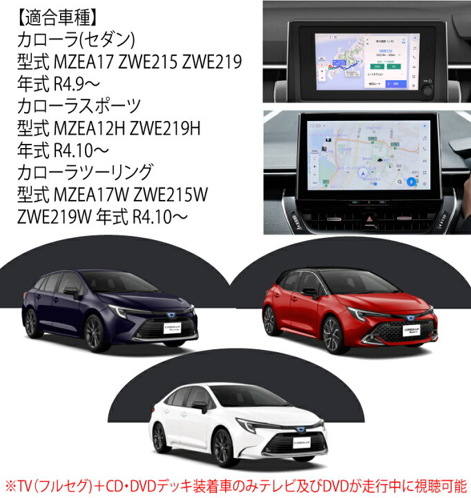 楽天市場】新型 カローラ ツーリング カローラスポーツ 令和4年10月 