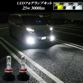 led フォグランプ 2個セット HB4 H8 H11 H16 25w 3000LM 3000k 6500k 8000k 3色 LEDバルブ LEDフォグライト ホワイト イエロー 1年保証