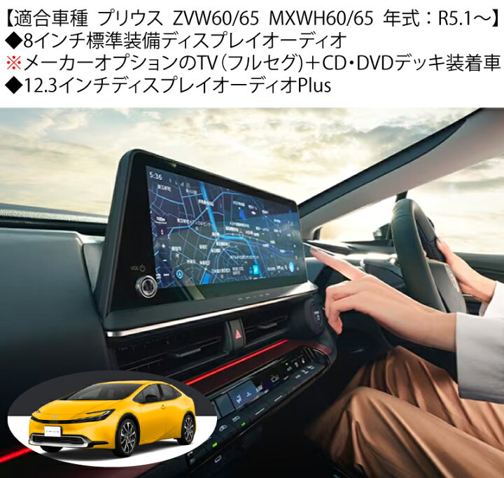 楽天市場】ディスプレイオーディオキャンセラー 新型 プリウス 60系 8  