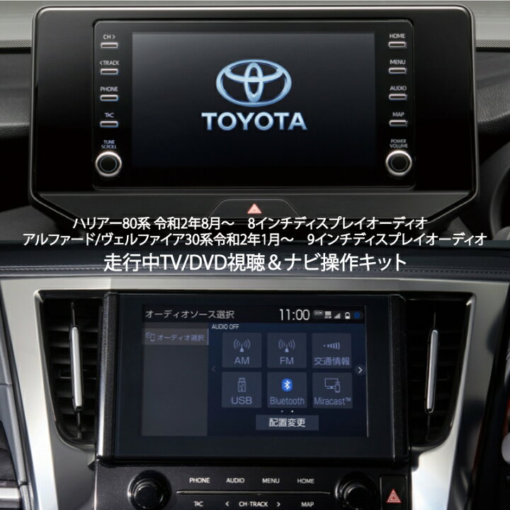 楽天市場】トヨタ アルファード 30系 後期 R2.1〜 ディスプレイ 