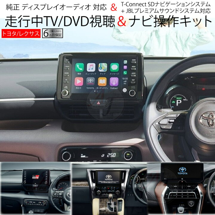 楽天市場 C Hr キャンセラー 新型 Tvキット トヨタ Toyota 走行中テレビが見れる テレビキット テレビ Tv キャンセラー Dvd カプラーオン ナビ操作 ケーブル 走行中 テレビ 視聴 新型chr Ngx10 Ngx50 Zyx11 R1 11 ディスプレイオーディオ Da 代引き不可 Chr