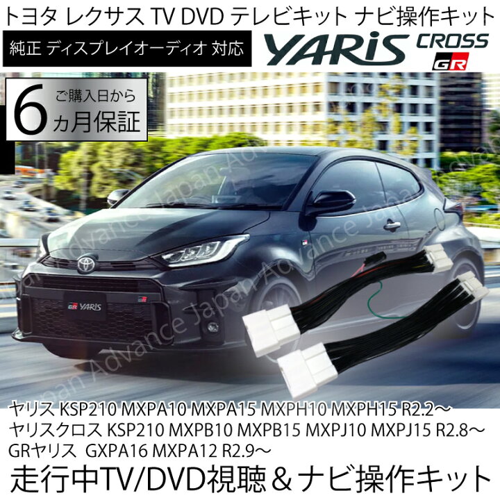 ヤリス/KSP210 MXPA10/MXPA15 MXPH10/MXPH15 純正 左ヘッドライト 