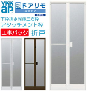 住宅建材 浴室ドアの人気商品 通販 価格比較 価格 Com